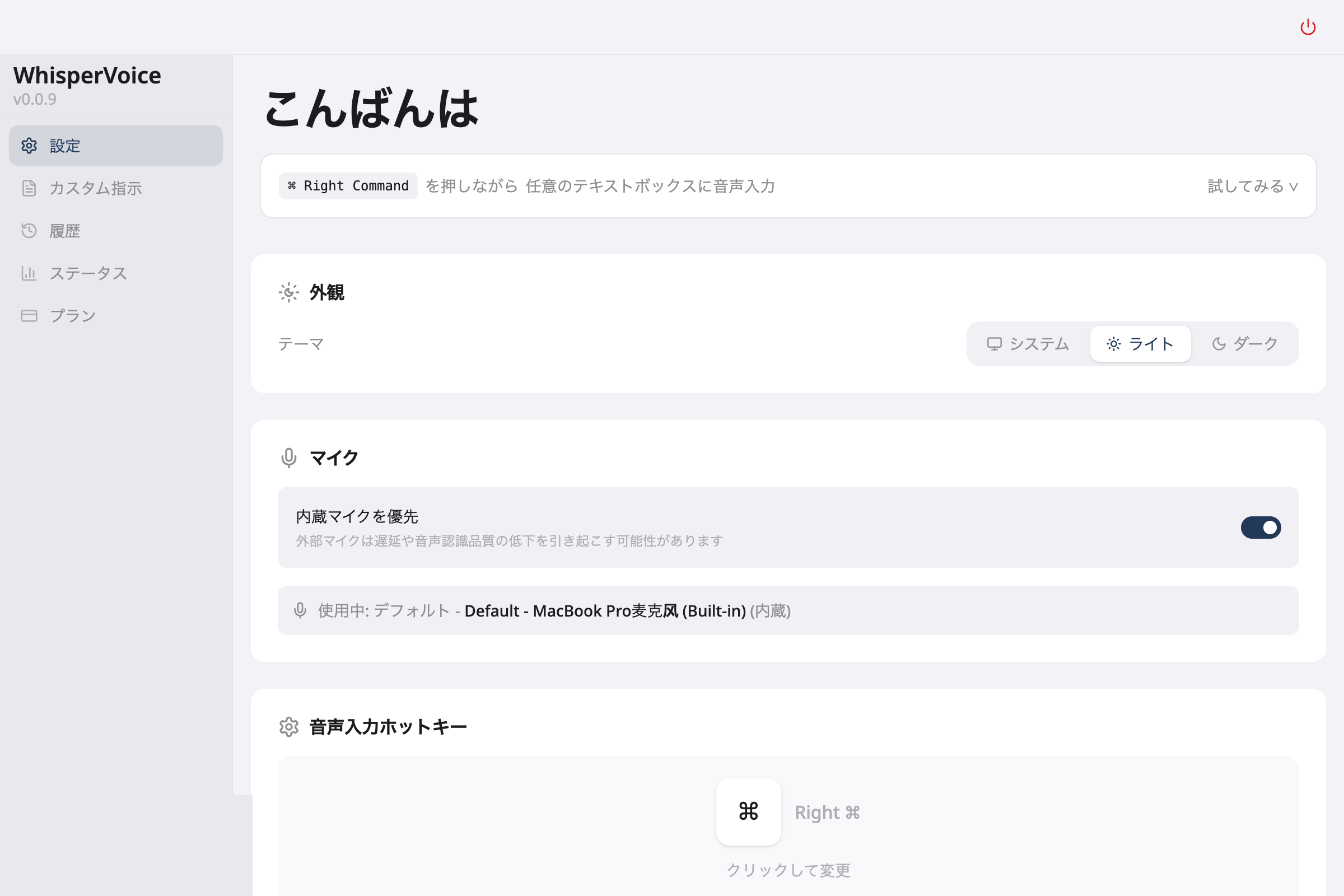 WhisperVoice Settings